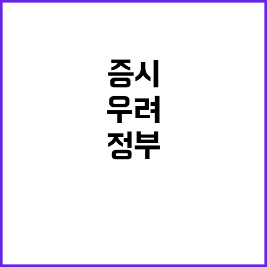 증시 급변, 민주당…