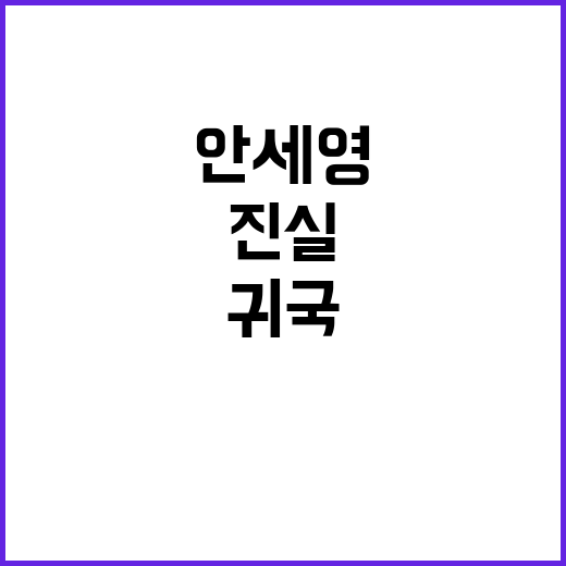 안세영 귀국, 한국…