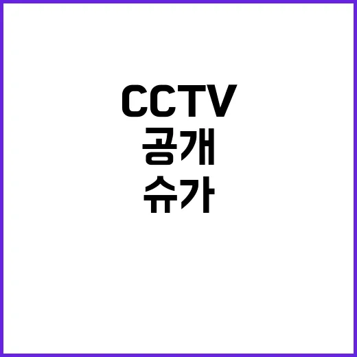 빅히트, 슈가 CCTV 공개 후 놀라운 입장 발표!