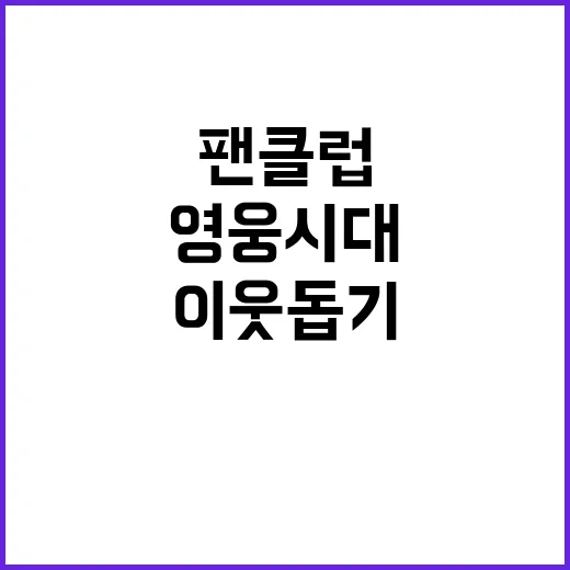 영웅시대, 임영웅 …