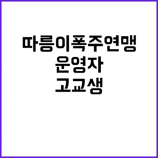 따릉이 폭주 연맹,…