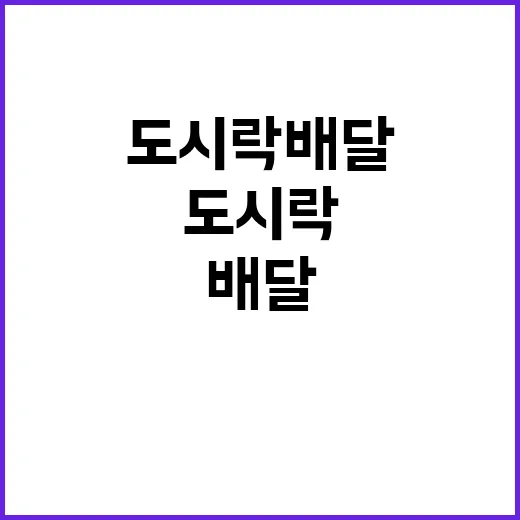 폭염 속 도시락 배…