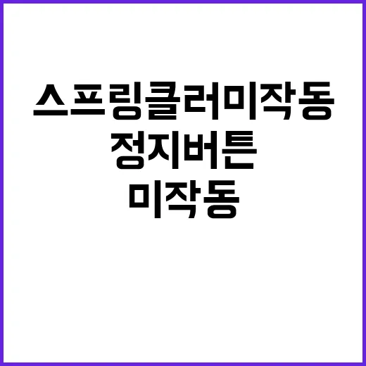 스프링클러 미작동 …