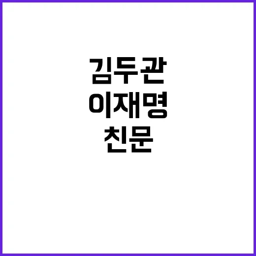 김두관 이재명 넘는…