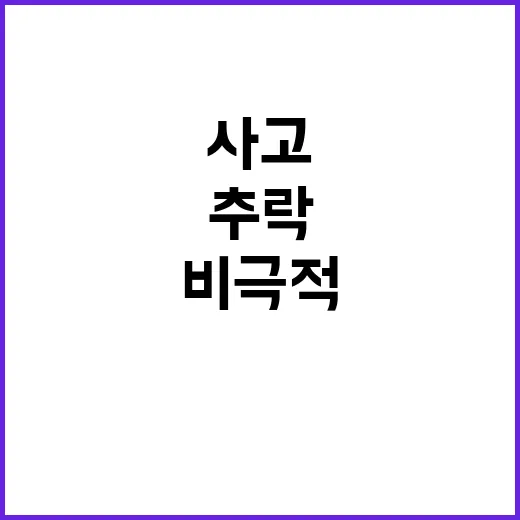 추락 항공기 61명…