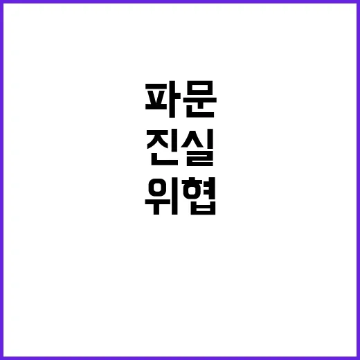 파비앙 위협 댓글 …