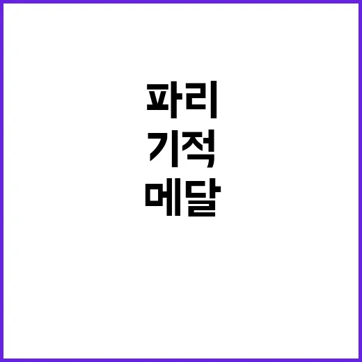 메달의 기적 땀과 …