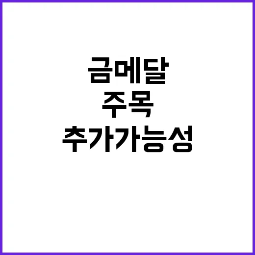 일본 금메달 18개 기록… 추가 가능성 주목!