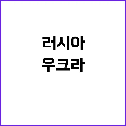 러시아 보복 우크라…