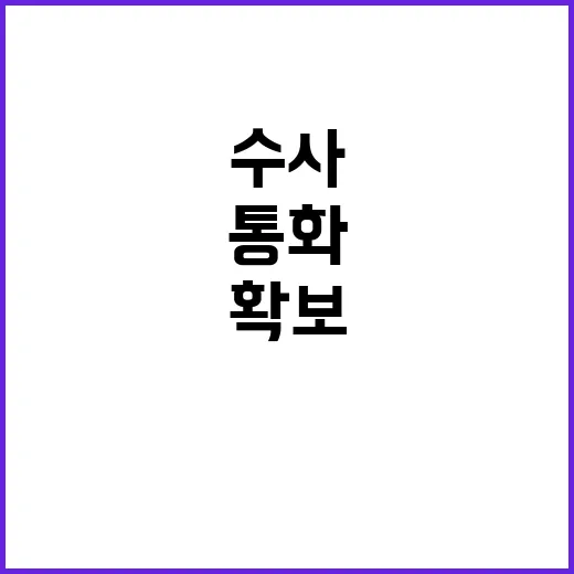 ‘채 상병 수사’ …