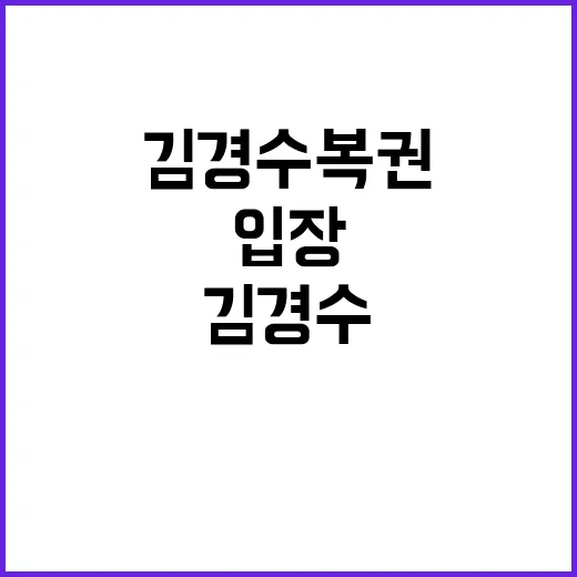 “추경호의 입장 김…