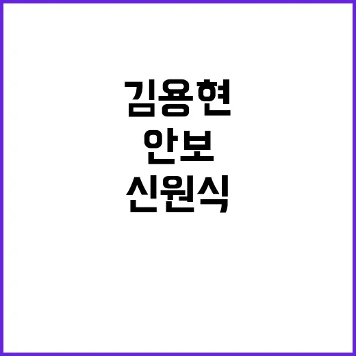 안보라인 전면 교체…