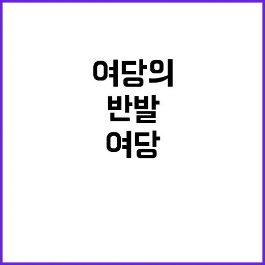 복권 문제 여당의 …