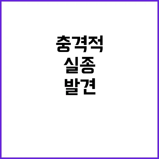 청라 실종 20대 …