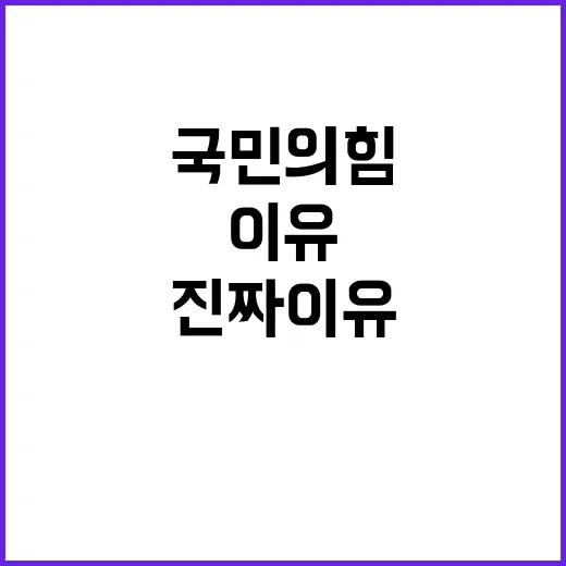 국민의힘 뒷짐의 진…