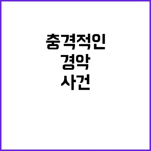 농약 먹인 개 충격…