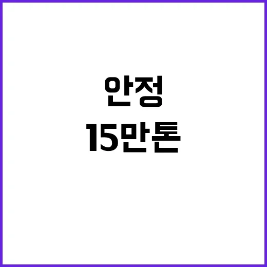 쌀 15만 톤 매입으로 안정 추구하는 농식품부