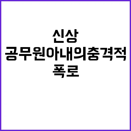 ‘밀양 폭로’ 유튜버 공무원 아내의 충격적 신상!