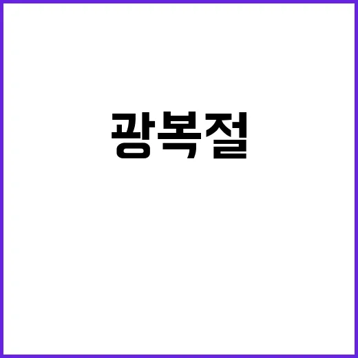 이동채 특별사면 광복절 기적의 주인공!