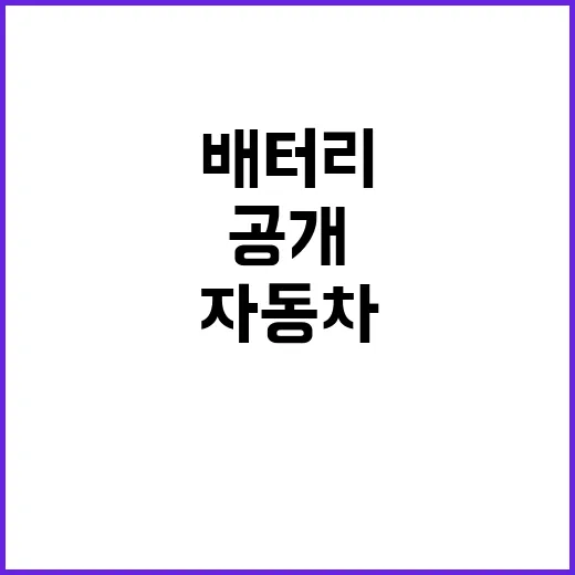 EV 배터리 정보 …