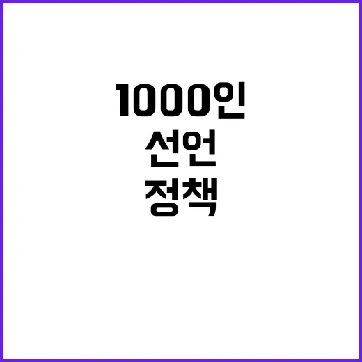 면죄부 윤의 일본 정책에 대한 1000인 선언!