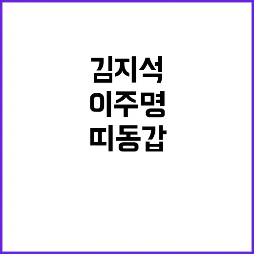 ‘띠동갑’ 열애 김지석과 이주명의 사랑 이야기!