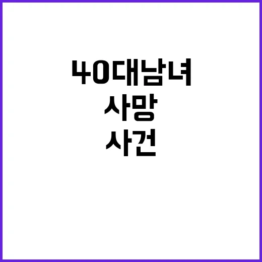 속보 사망 여성 4…