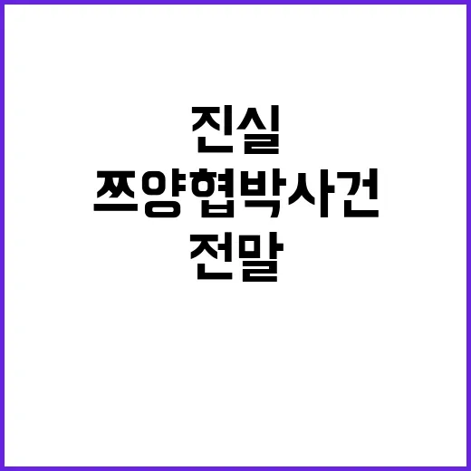 쯔양 협박 사건 진…