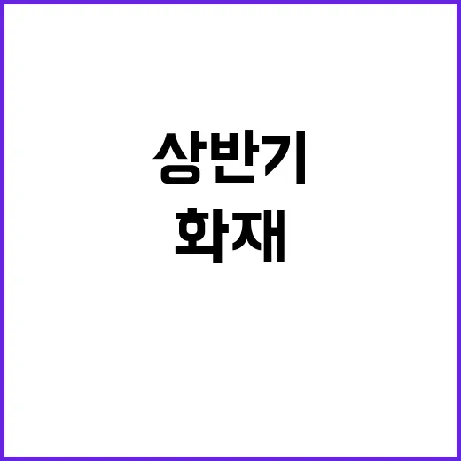 삼성화재 상반기 순이익 1조3천144억원 대기록!