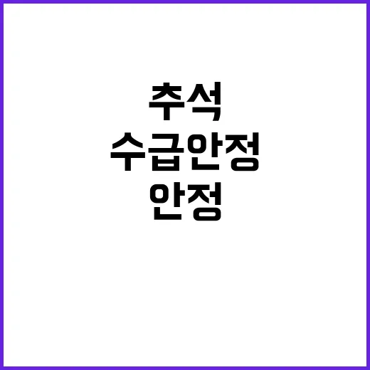 한우 할인 추석 준비로 수급 안정 기대!