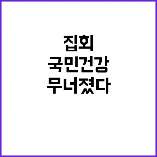 의대생 집회 국민 건강 무너졌다 긴급 경고!