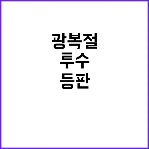 광복절 논란 일본인…