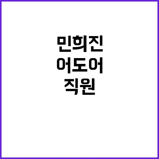 민희진 N차 가해 어도어 전 직원의 충격 폭로!