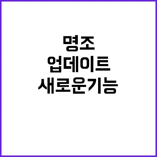 명조 업데이트 새로운 기능과 재미가 폭발한다!