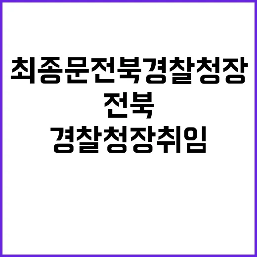 안전한 일상 최종문…