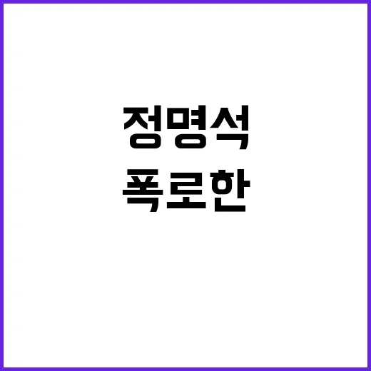 정명석 성범죄 폭로…