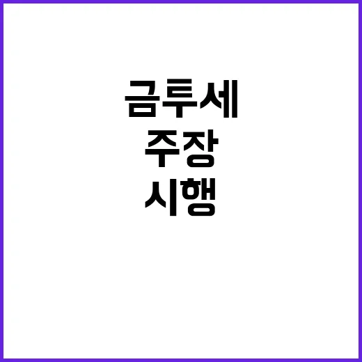 금투세 보완 후 시…