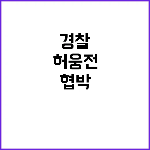 허웅 전 여자친구 경찰 협박·스토킹 혐의 송치!