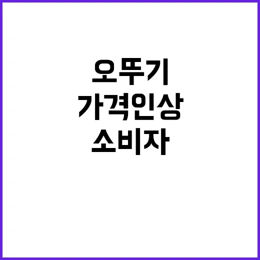 오뚜기 24종 가격…