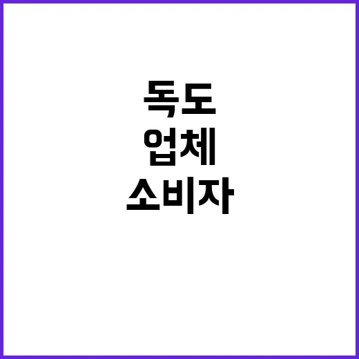 “독도” 거부한 쌀과자 업체 소비자 사랑 폭발!