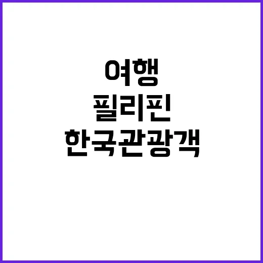 필리핀 여행 천국 …