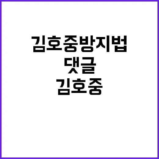 김호중 방지법 비판…