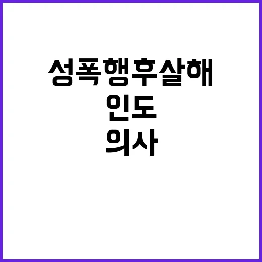 의사 파업 인도 성…