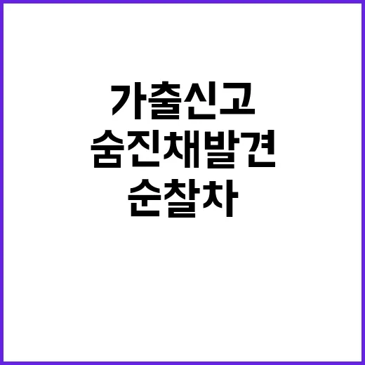 가출 신고 여성 순찰차에서 숨진 채 발견!