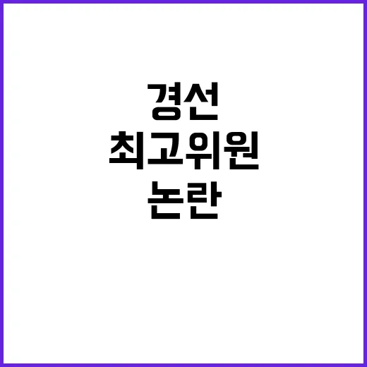 ‘명 팔이’ 논란 …