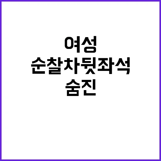 숨진 여성 주차된 …