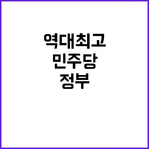 민주당 정부 역대 …