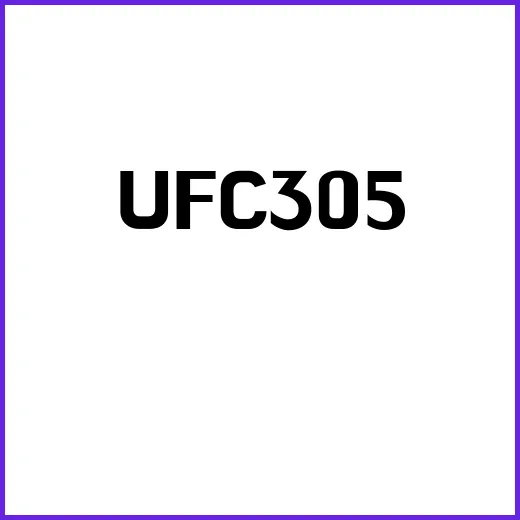 UFC 305 호주에서 벌어지는 전설의 싸움!