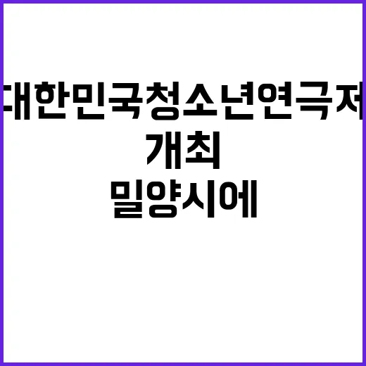 대한민국 청소년연극…