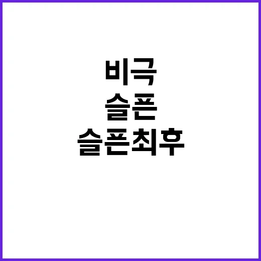 폭염 속 비극 20…